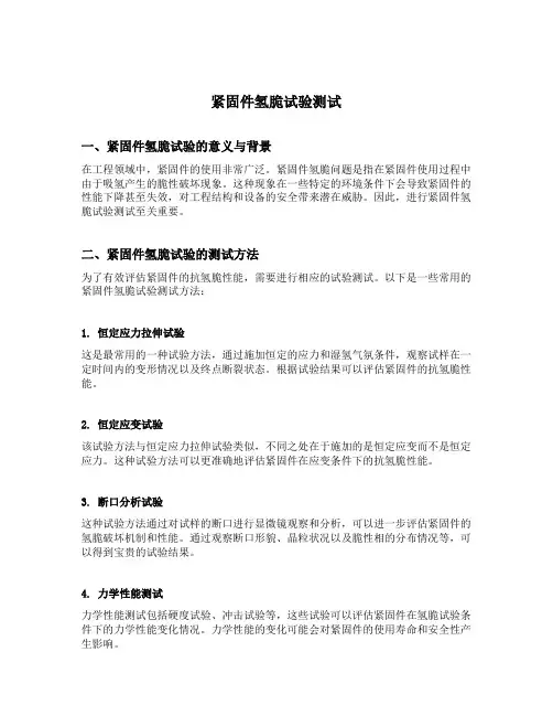 紧固件氢脆试验测试