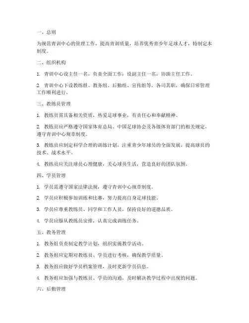 青训中心日常管理制度