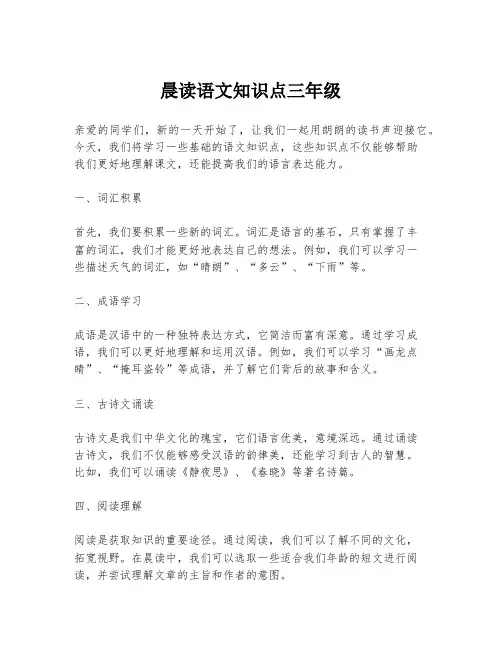 晨读语文知识点三年级