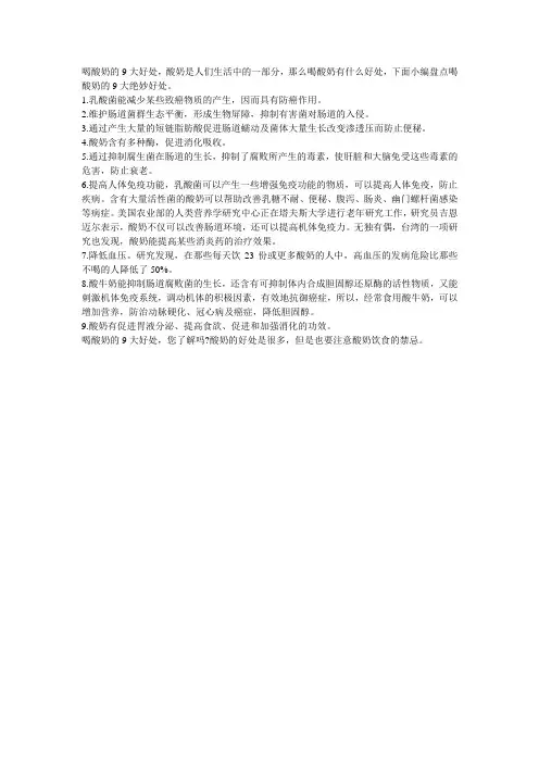 喝酸奶的9大好处