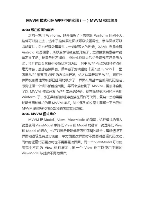 MVVM模式和在WPF中的实现（一）MVVM模式简介
