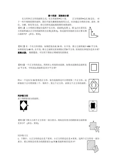 面积的计算