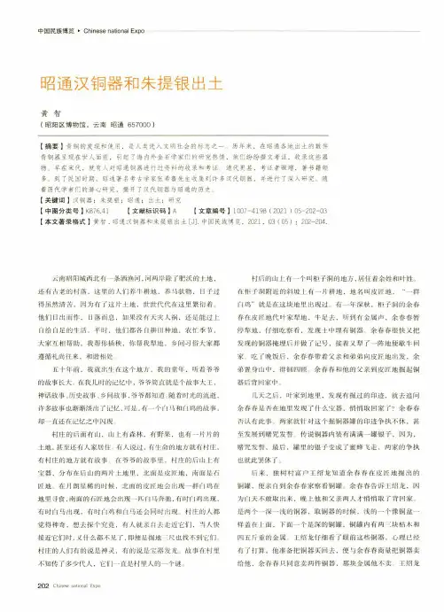 昭通汉铜器和朱提银出土