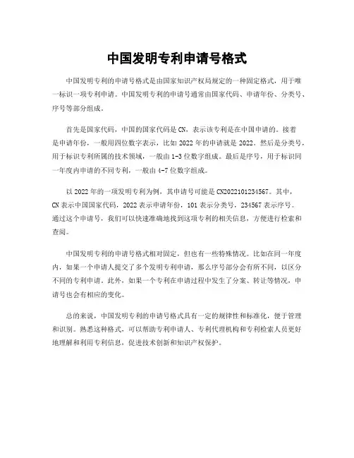 中国发明专利申请号格式