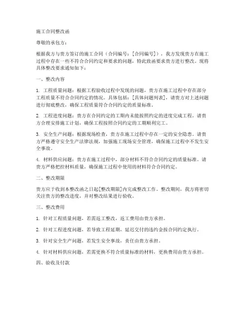 施工合同约整改函
