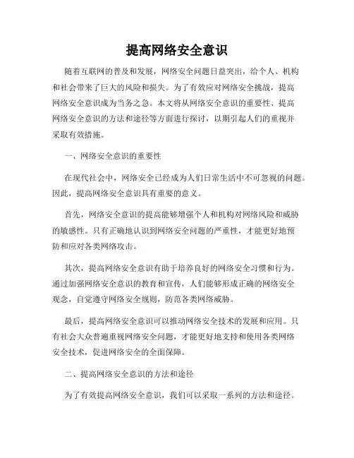 提高网络安全意识