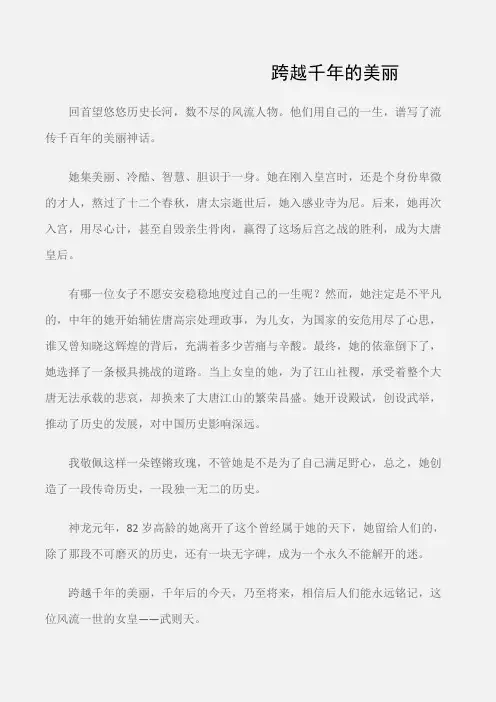 (初中记叙文)跨越千年的美丽