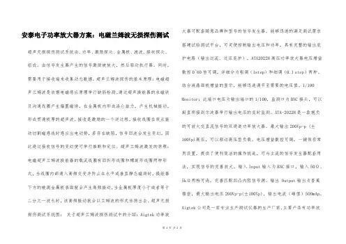 安泰电子功率放大器方案：电磁兰姆波无损探伤测试