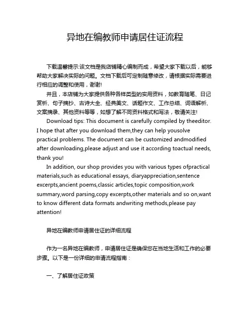 异地在编教师申请居住证流程