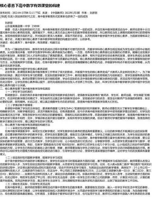 核心素养下高中数学有效课堂的构建_1