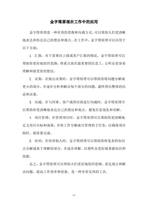 金字塔原理在工作中的应用