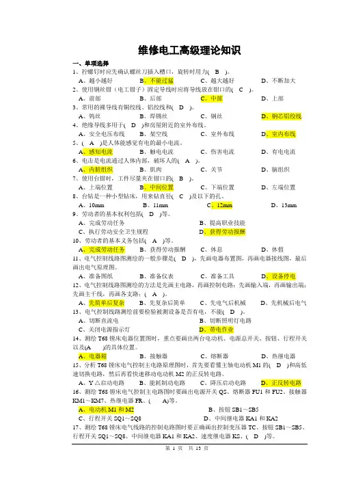 维修电工高级工考证理论考试参考试题