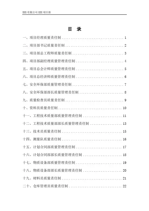 质量管理责任制