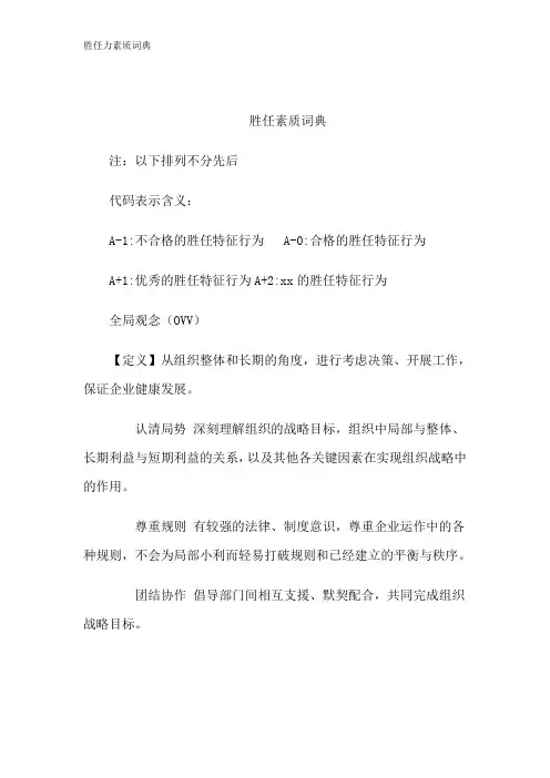 胜任力素质词典