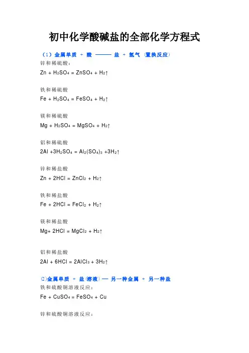 酸碱盐反应方程式