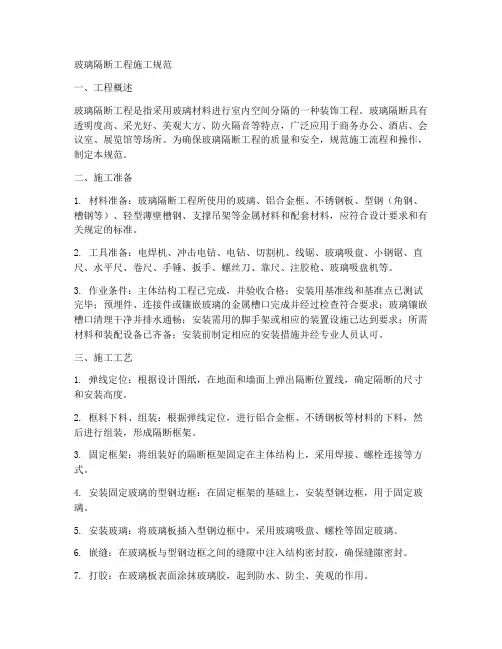 玻璃隔断工程施工规范