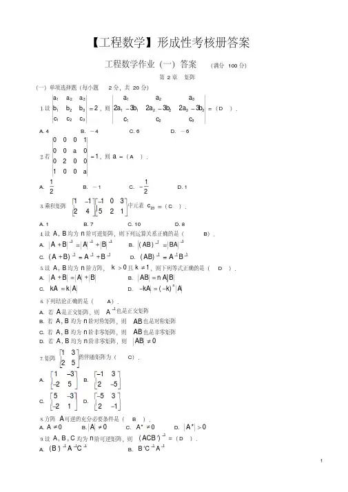 电大工程数学形成性考核册答案 带题目