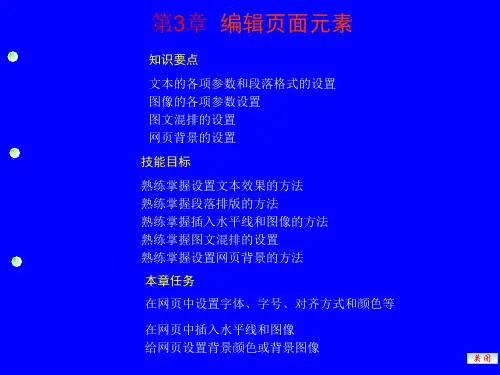 网页设计与制作课件第3章