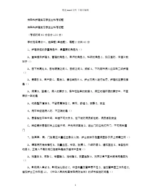 2021年传染科护理实习学生出科考试题