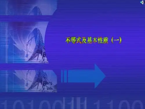 不等式及其基本性质ppt