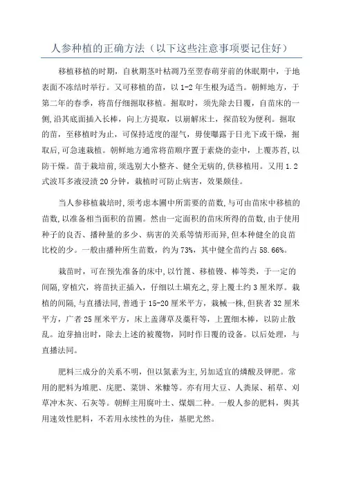 人参种植的正确方法(以下这些注意事项要记住好)