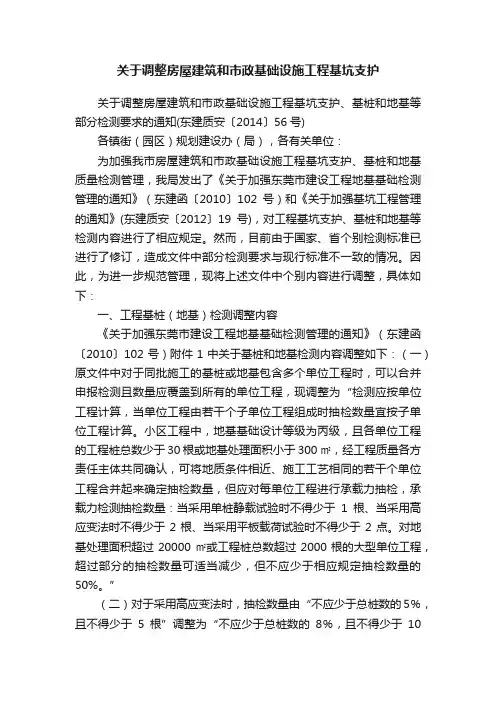 关于调整房屋建筑和市政基础设施工程基坑支护