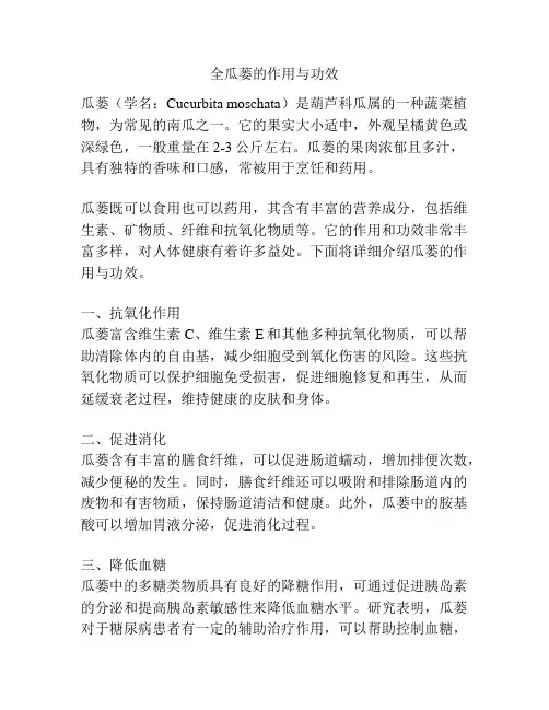 全瓜蒌的作用与功效
