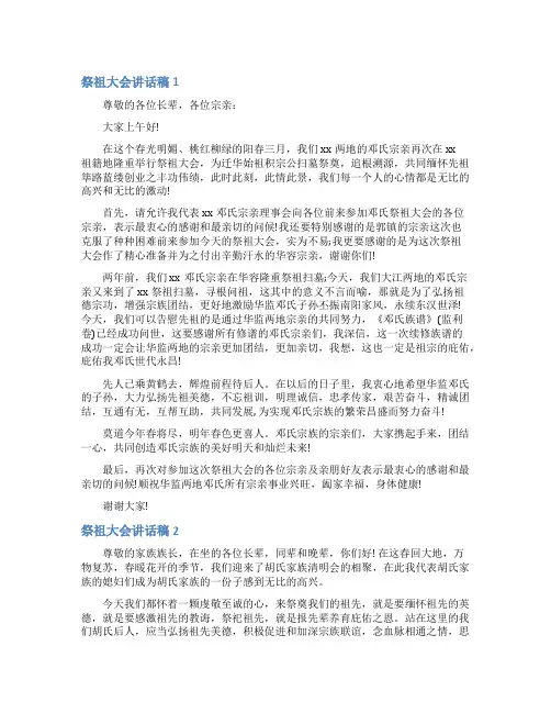 祭祖大会讲话稿