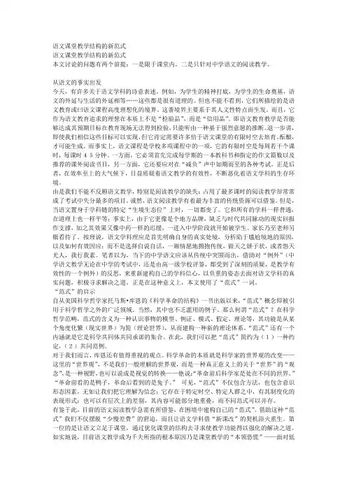 语文课堂教学结构的新范式