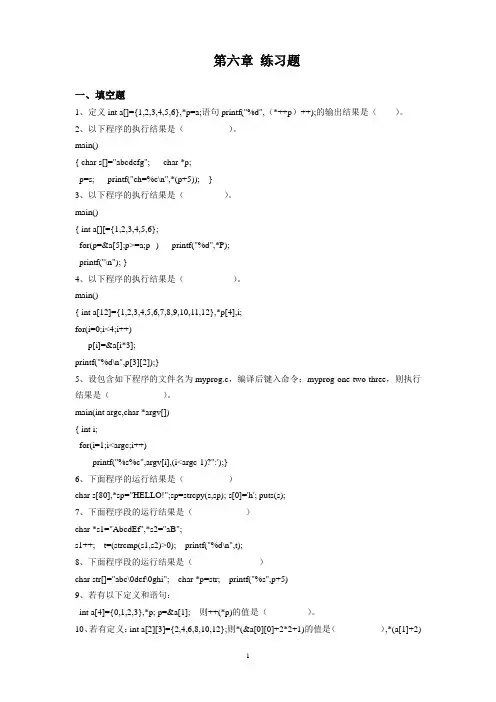 c语言第六章习题