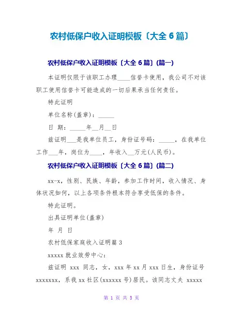 农村低保户收入证明模板(大全6篇)