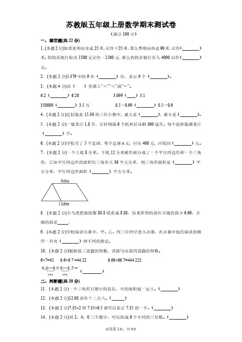 五年级上册数学卷子苏教版