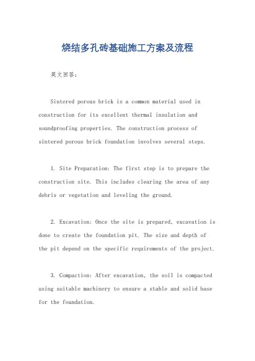 烧结多孔砖基础施工方案及流程