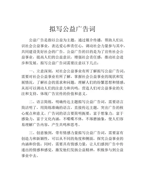 拟写公益广告词