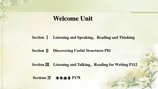 新教材 人教版高中英语必修第一册 Welcome Unit 精品教学课件(共195页)