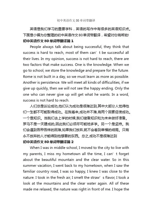 初中英语作文80单词带翻译_初中英语作文_