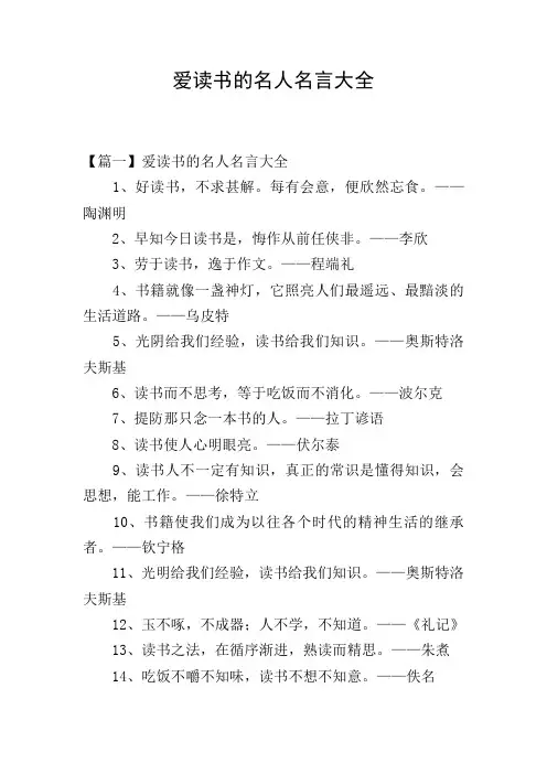 爱读书的名人名言大全