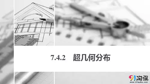 课件3：7.4.2　超几何分布