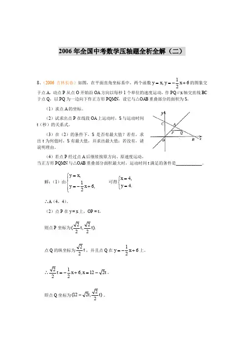 2006年全国中考数学压轴题全析全解(二)
