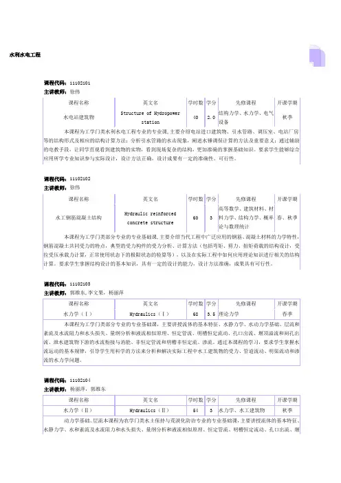 水工专业 课程