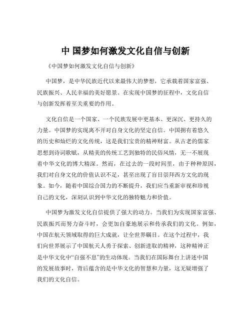 中 国梦如何激发文化自信与创新