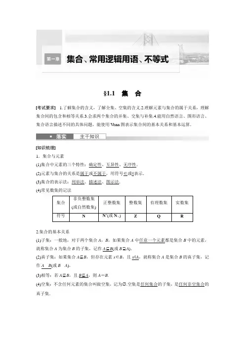 集合知识点汇总及题型解析