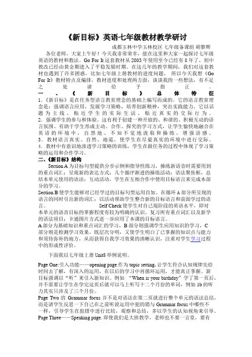 人教版新目标新版英语七年级教材分析