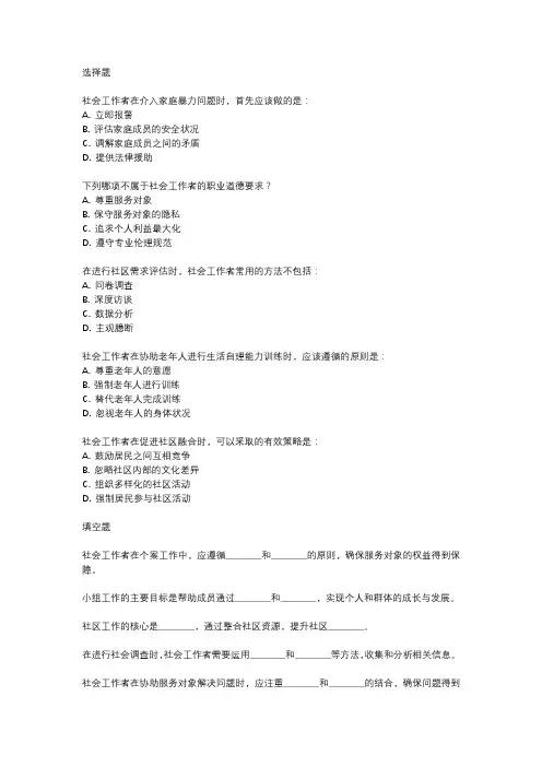 全国社会工作者职业水平考试真题