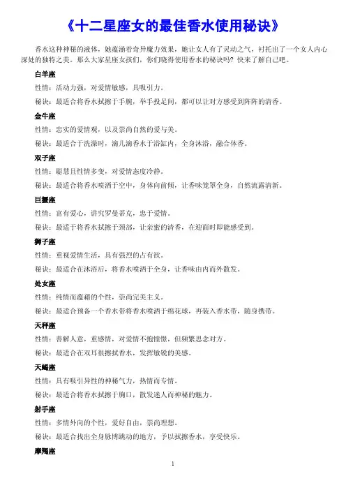 《十二星座女的最佳香水使用秘诀》