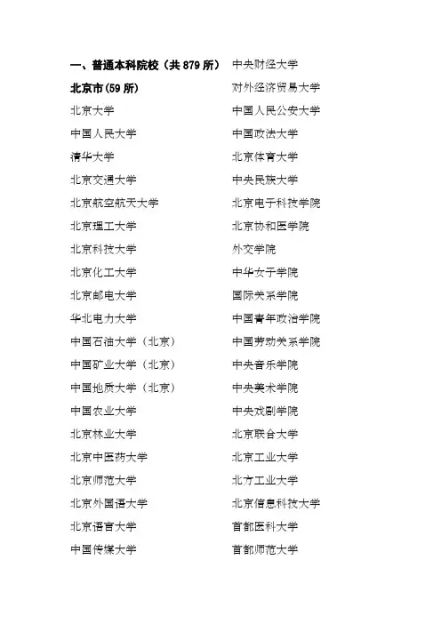 普通本科院校排行以及名称