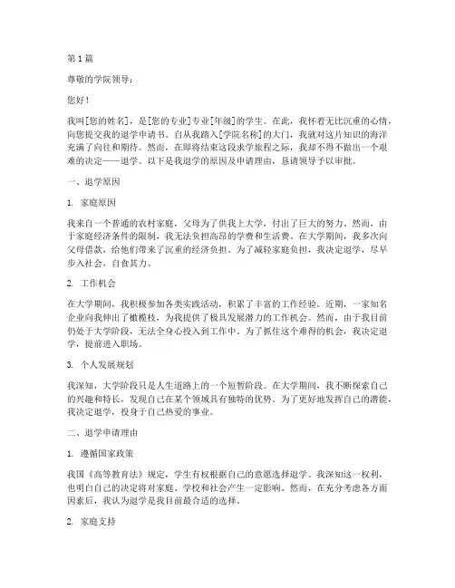 因工作退学申请书模板范文(3篇)