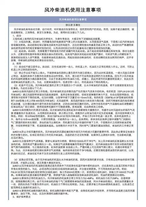 风冷柴油机使用注意事项