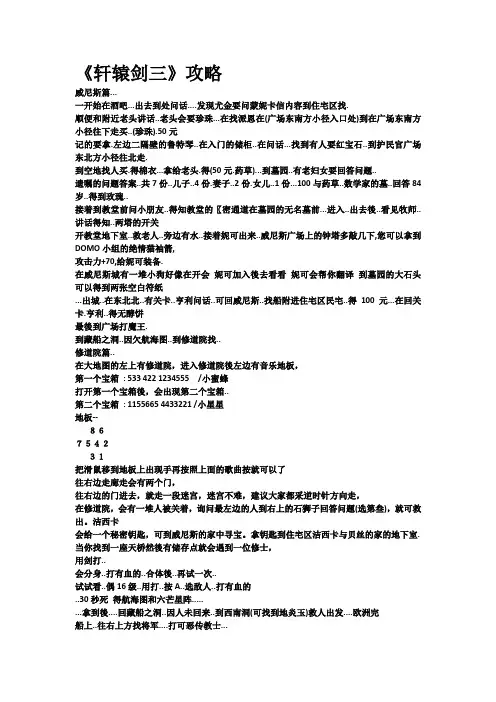《轩辕剑三》攻略
