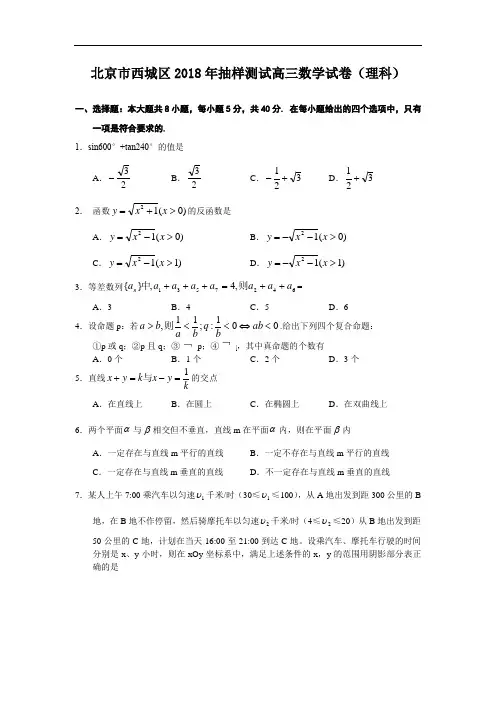 2018年高三最新 北京市西城区2018年抽样测试高三数学试卷(理科)2018018 精品